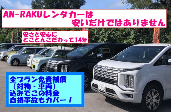 AN-RAKU Rent A Car