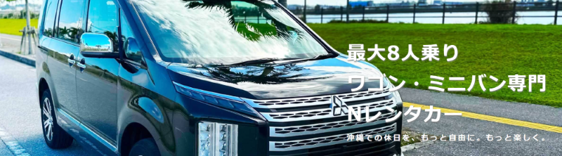 N Rental Car Naha Airport Store