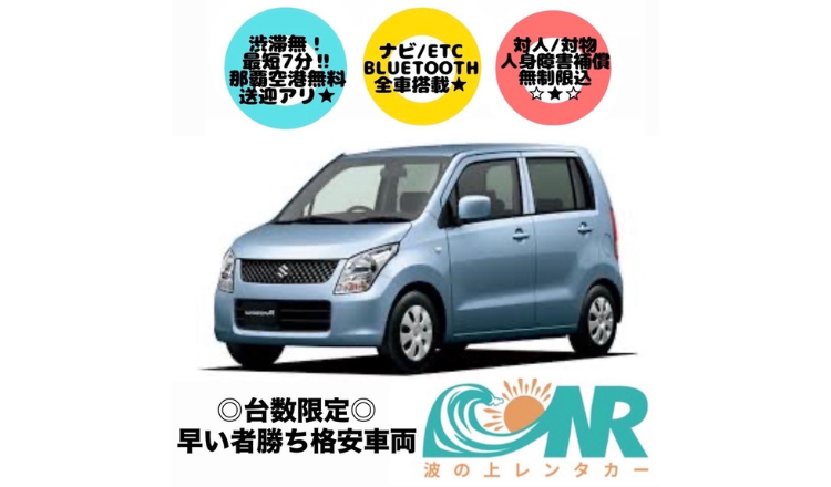 Naminoue Rent-A-Car