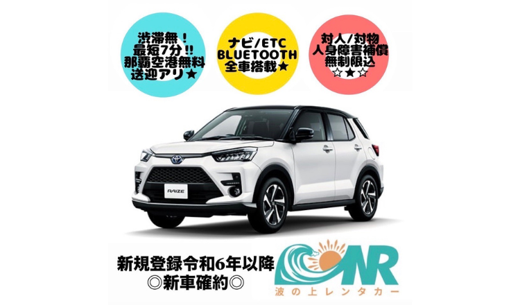 Naminoue Rent-A-Car