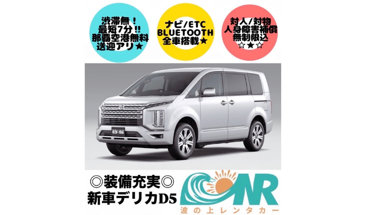 Naminoue Rent-A-Car