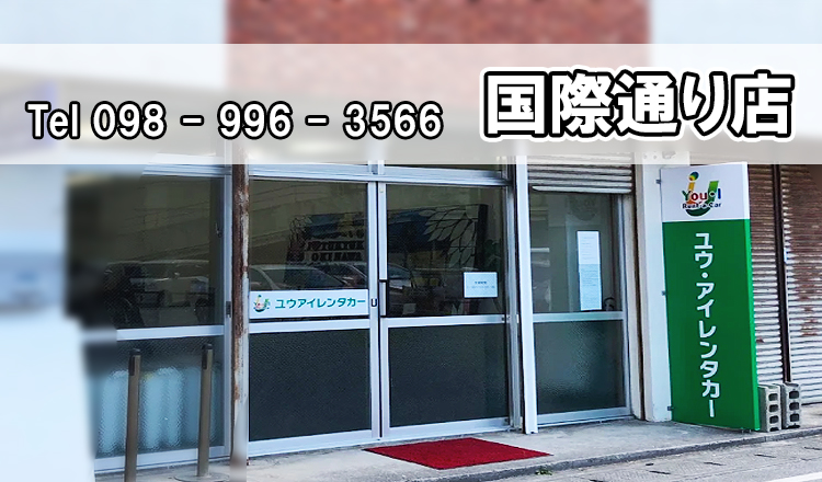 You i Rent A Car Kokusai-Dori