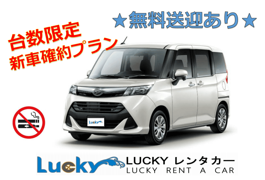 【Enjoy a Great Deal on a Brand-New Car!】 Free Naha Airport Shuttle ★ Enjoy a Comfortable Okinawa Trip with the THOR ★ 【Limited Availability Plan】 【Non-Smoking Car】