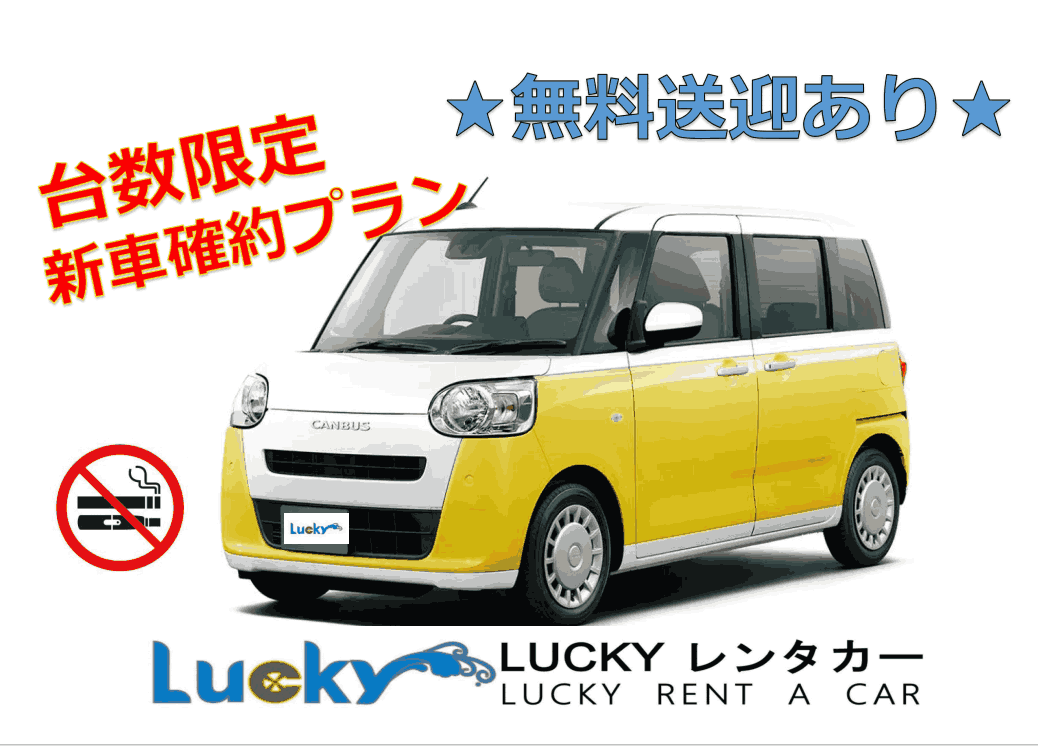【Enjoy a Great Deal on a Brand-New Car!】Free airport shuttle service for rentals of 48 hours or more★ Enjoy a Comfortable Okinawa Trip with the Canvas! 【Limited Availability Plan】 【Non-Smoking Car】