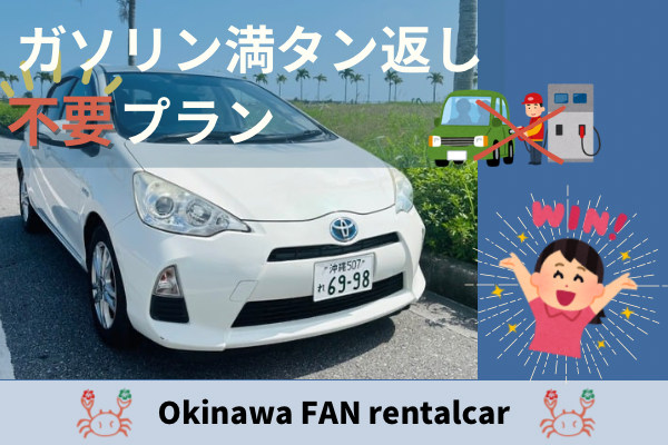 No need to fill up the tank ❗️ A must-see for those who want to enjoy Okinawa efficiently 🌟