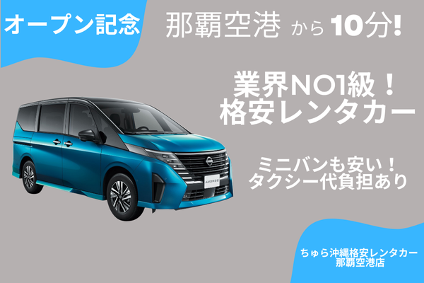 Grand Opening Special ★ Challenging the lowest prices for minivans! Taxi fare covered! Start your trip in as little as 20 minutes from the airport!