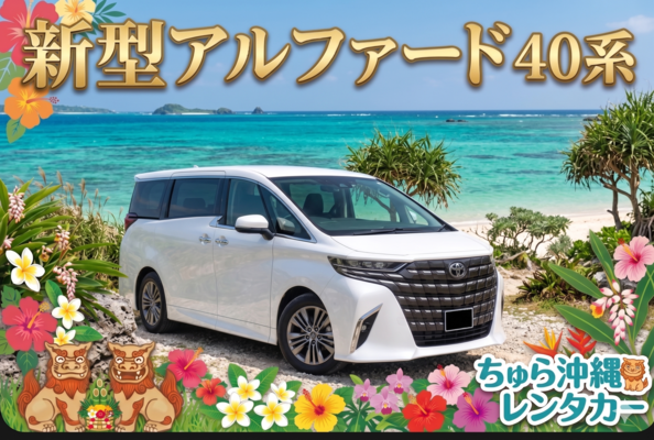 Brand-new ✨ Guaranteed 40-Series Alphard (7-Seater)! Taxi Fare Covered — Perfect for Family Trips ✈️