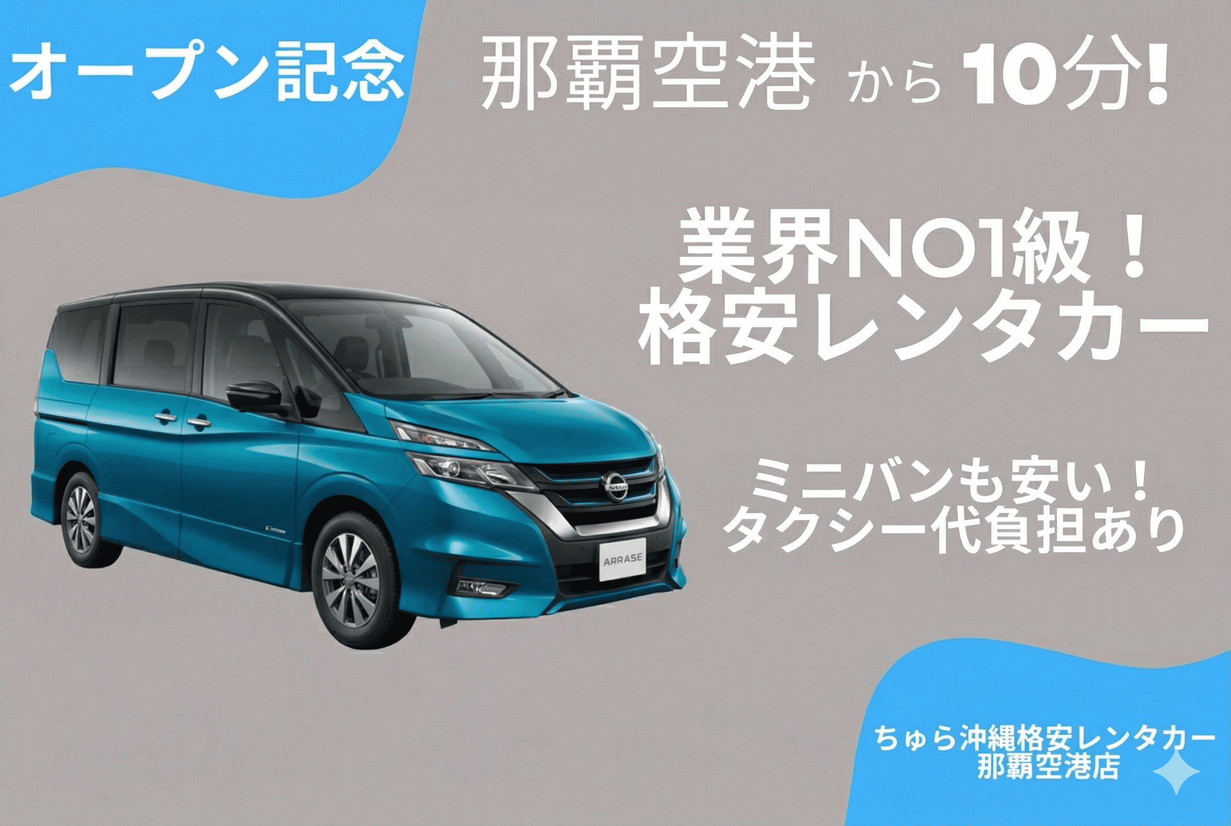 Grand Opening Special ★ Challenging the lowest prices for minivans! Taxi fare covered! Start your trip in as little as 20 minutes from the airport!