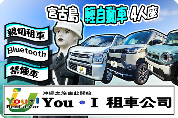 【Mini car, 4-seater, 660cc】Miyakojima Branch 【English manual】Shuttle bus only to/from Miyako Airport.