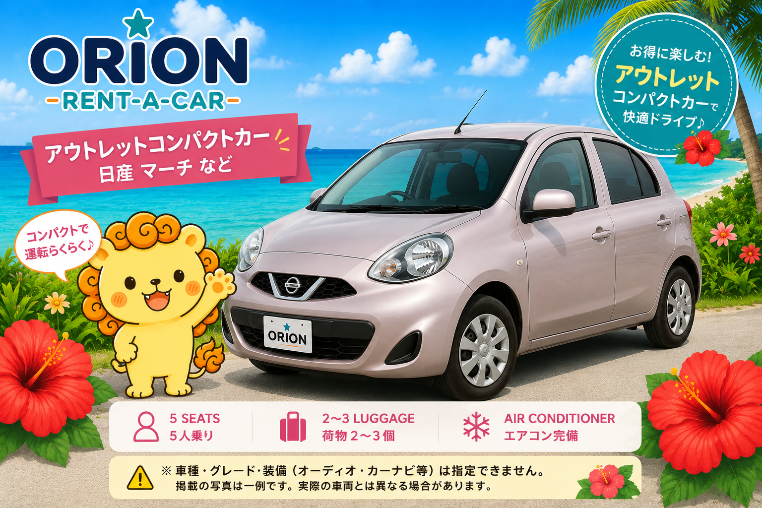 ★Compact Car★ Only 3 Minutes from Ishigaki Airport by Free Shuttle Bus! Basic Insurance Included | Outlet Compact Car