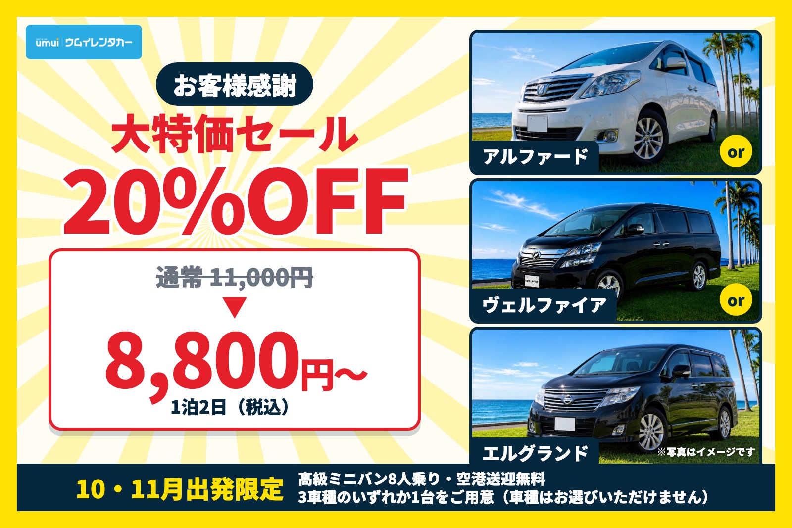 Customer Appreciation Sale! 20% OFF for Oct–Nov pick-ups [Luxury Minivan, 8 seats] Free airport pick-up