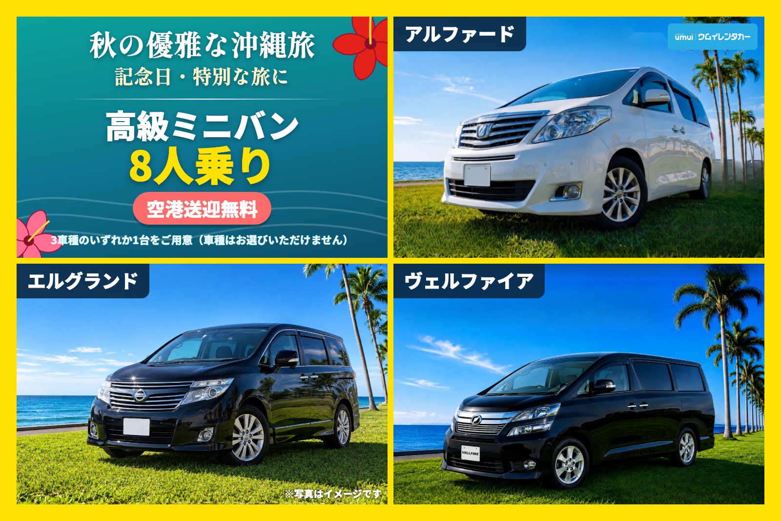 Winter in Okinawa ❄️ [Luxury Minivan, 8 seats] For anniversaries & special trips / Free airport pick-up