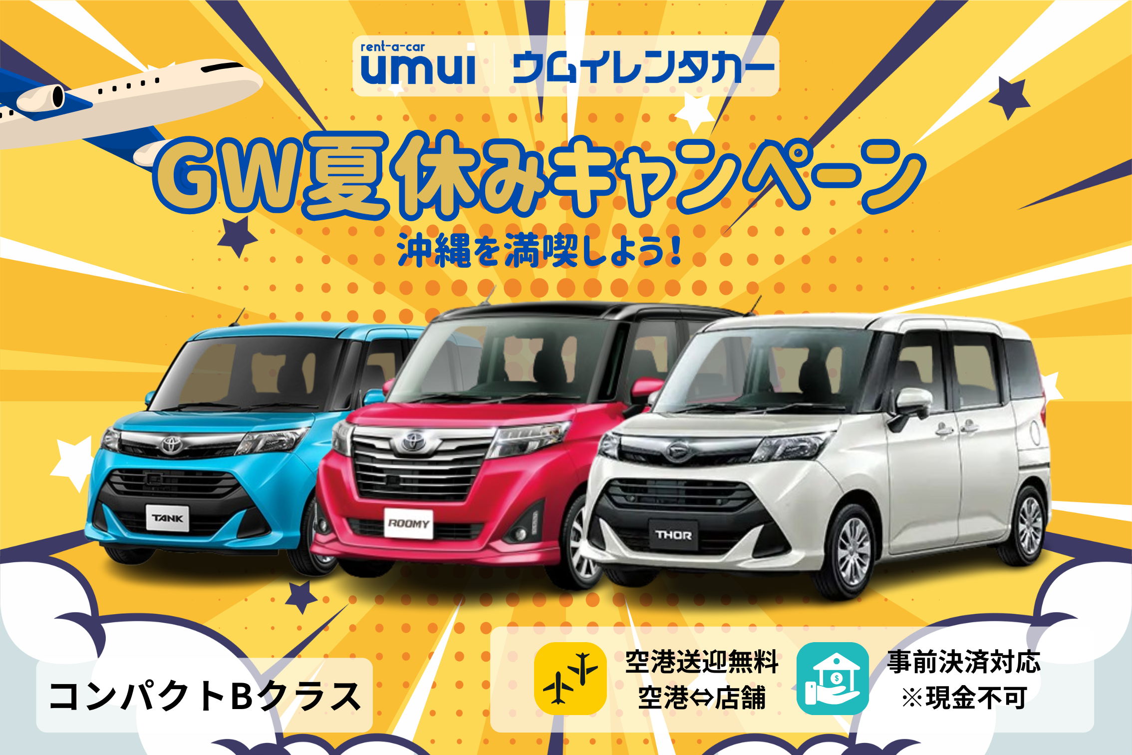 Summer Vacation Campaign 🏝️ [Compact B] Fully equipped with rearview camera, dashcam, GPS, etc. / Free airport transfer ★ Limited Time Offer