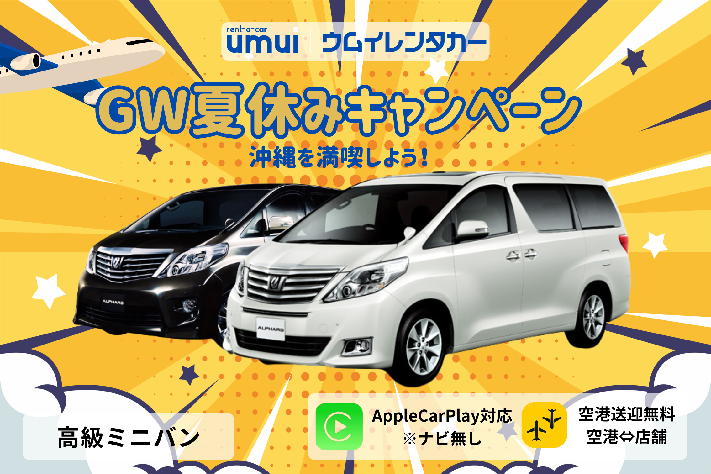 Golden Week & Summer Vacation 🏝️ [Luxury Minivan] Apple CarPlay Supported / Free Airport Transfer — Enjoy an Elegant Okinawa Getaway
