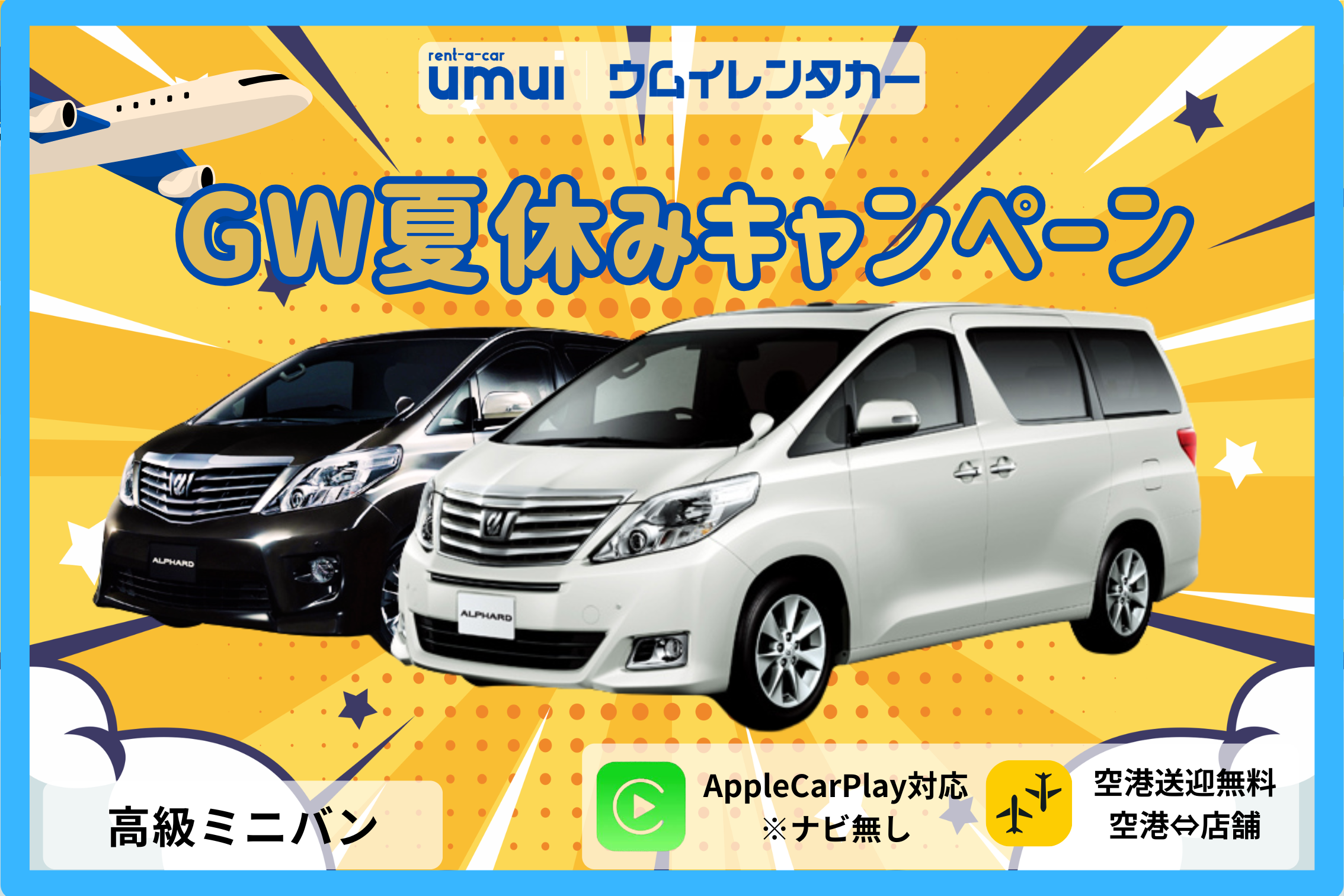 Golden Week & Summer Vacation 🏝️ [Luxury Minivan] Apple CarPlay Supported / Free Airport Transfer — Enjoy an Elegant Okinawa Getaway